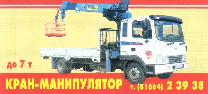 Услуги манипулятора